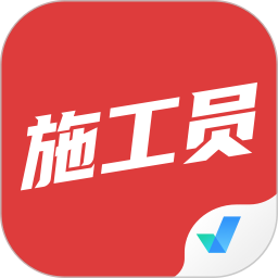 施工員考試聚題庫(kù)app