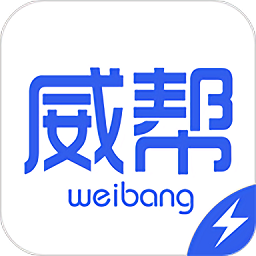 威幫最新版