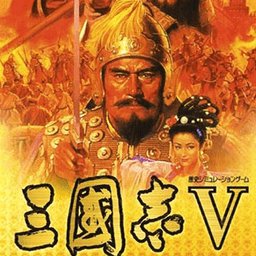 三國(guó)志5單機(jī)版中文版