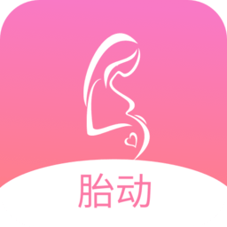 孕期胎動(dòng)計(jì)數(shù)器app