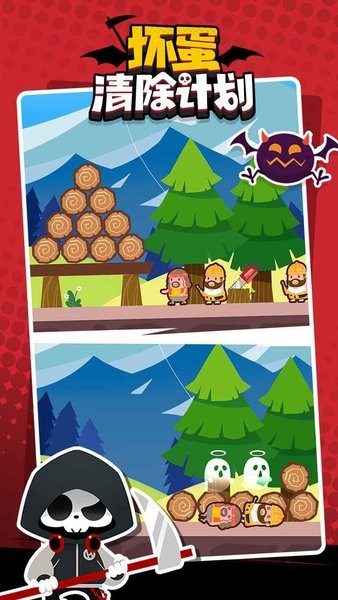 壞蛋清除計劃小游戲 v1.0.0 安卓版 0