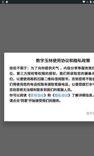 數(shù)字玉林app下載