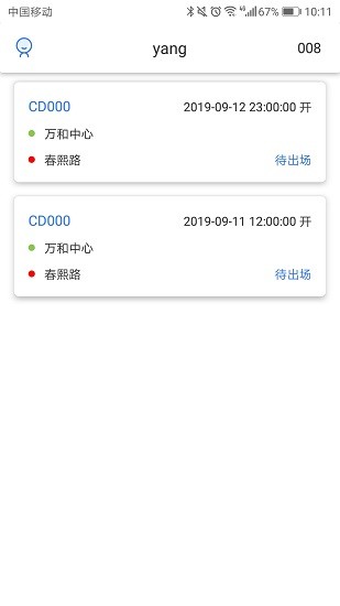 春城e路通司機(jī)端2021 v1.2 安卓版 2