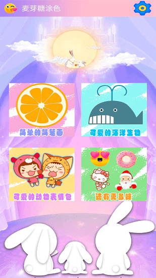 麥芽糖涂色app1