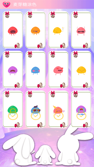 麥芽糖涂色app3