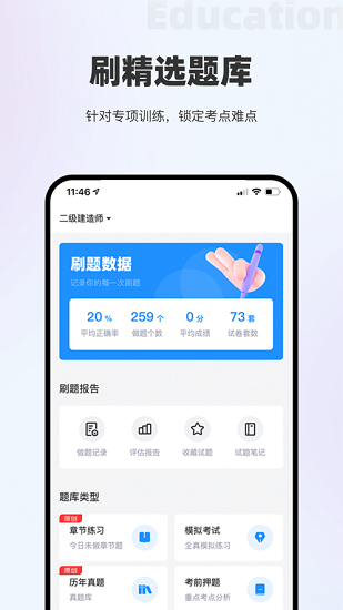 杭州瑞誠教育 v2.3.5 官方安卓版 2
