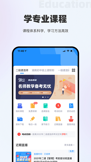 杭州瑞誠教育 v2.3.5 官方安卓版 3