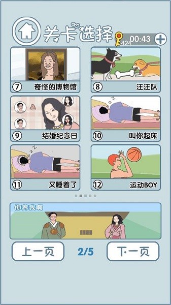 老公去哪了手游 v1.0.0 安卓版 0