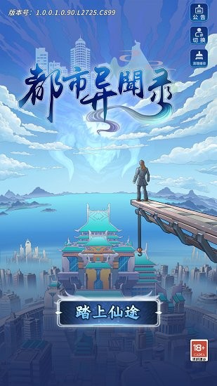 都市異聞錄手游 v1.0.0 安卓版 1