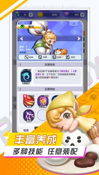 最強(qiáng)盲盒團(tuán) v1.01 安卓版 0