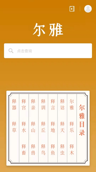 爾雅字典下載