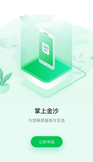 掌上金沙 掌上金沙下載