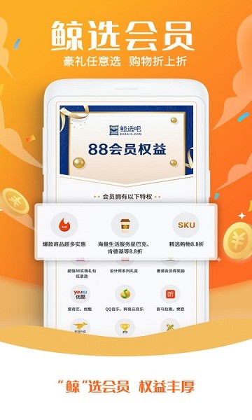 鯨選吧購(gòu)物平臺(tái) 鯨選吧app官方下載