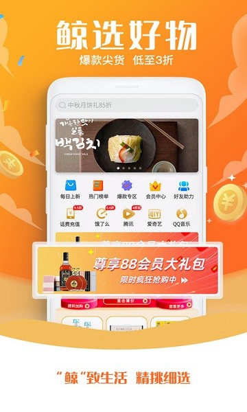 鯨選吧購(gòu)物平臺(tái) v1.0.21 安卓版 3