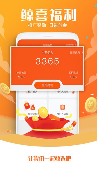 鯨選吧購(gòu)物平臺(tái) v1.0.21 安卓版 0