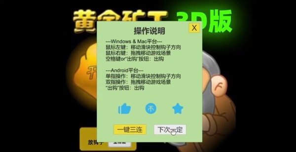 黃金礦工3d版游戲