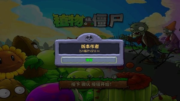 植物大戰(zhàn)僵尸dm版 pvzdm游戲最新版