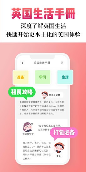英國(guó)手冊(cè)安卓版 v1.1.3 官方版 0