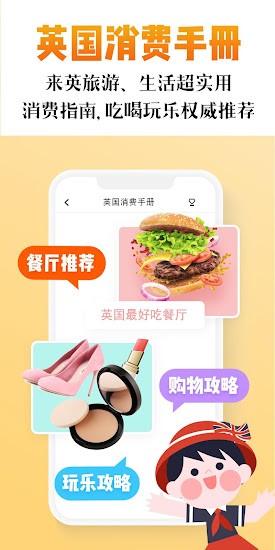 英國(guó)手冊(cè)app