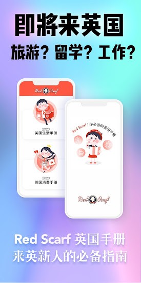 英國(guó)手冊(cè)安卓版 v1.1.3 官方版 2