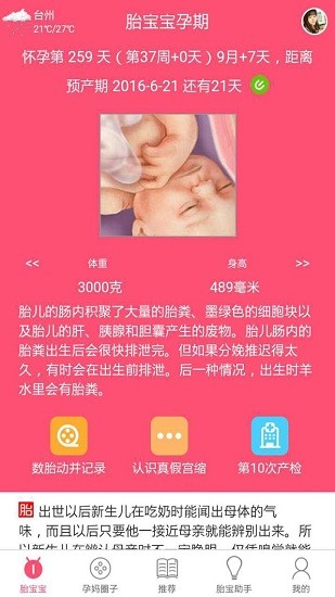 胎寶寶app下載