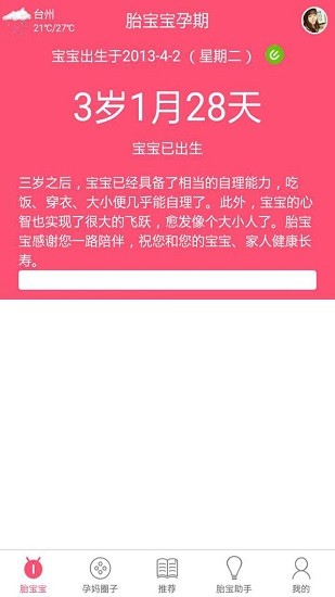 胎寶寶 v1.0.5 安卓版 1
