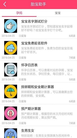 胎寶寶 v1.0.5 安卓版 3