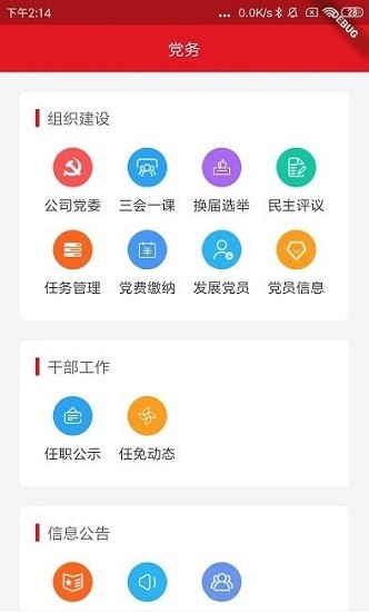 科發(fā)智慧黨建平臺 v1.0.0 安卓版 0
