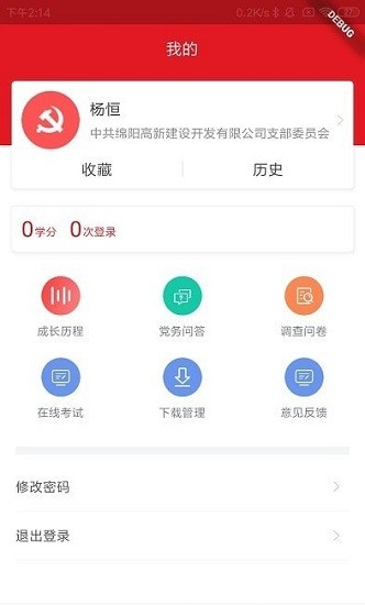 科發(fā)智慧黨建平臺 v1.0.0 安卓版 1