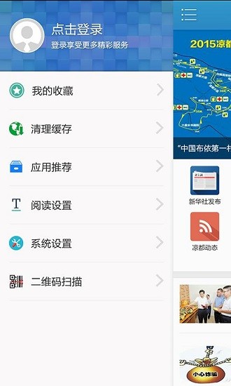 新華涼都app(涼都六盤(pán)水) v2.15 安卓版 2