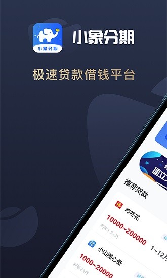 小象分期 v1.0.1 安卓版 0