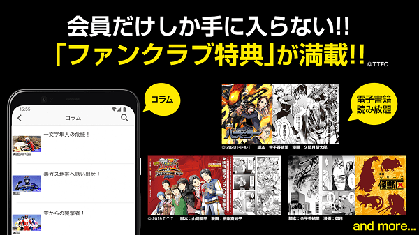 東映特?cái)zfanclub官方版(東映特撮FC) v3.0.49 官方安卓版 3