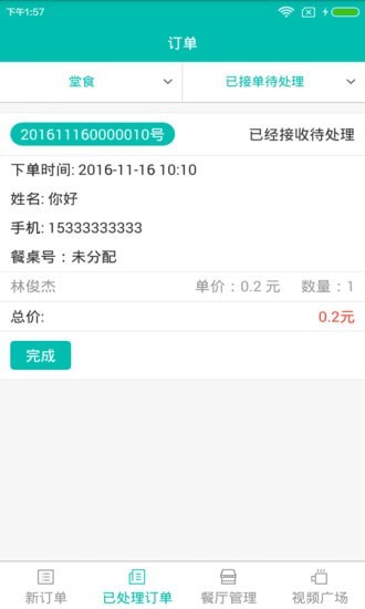 濱湖陽光廚房安卓版 v6.76.95 手機版 1