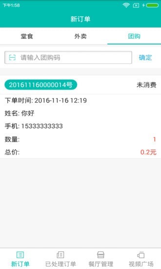 濱湖陽光廚房app