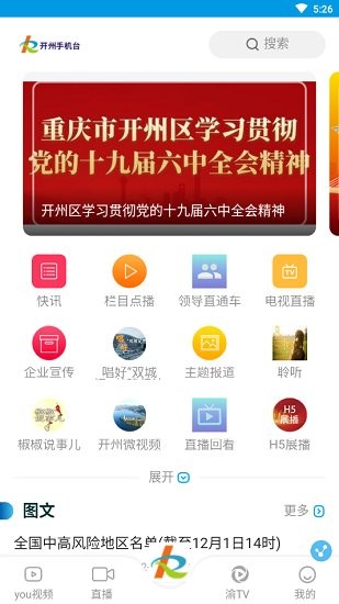 開(kāi)州手機(jī)臺(tái) v4.0.6 安卓最新版 0
