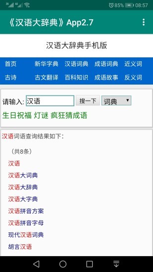 漢語大辭典