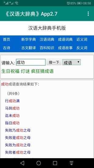 漢語大辭典 v3.2 安卓版 1