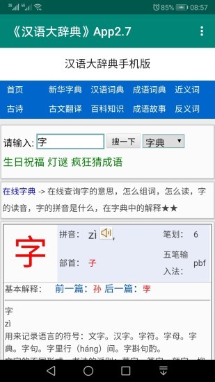 漢語大辭典 v3.2 安卓版 2