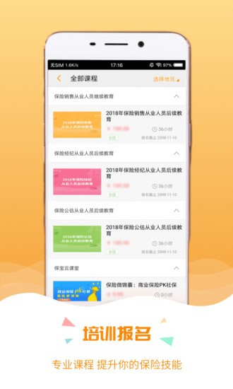 保寶網(wǎng)繼:續(xù)教育手機(jī)版 v3.3.9 最新版 0