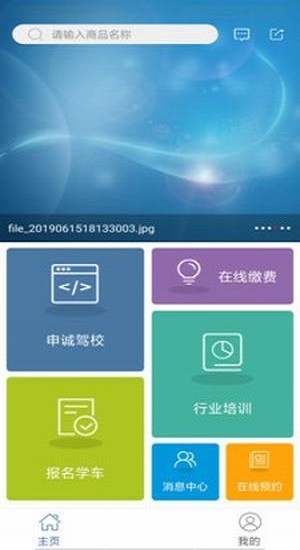 申誠駕校app