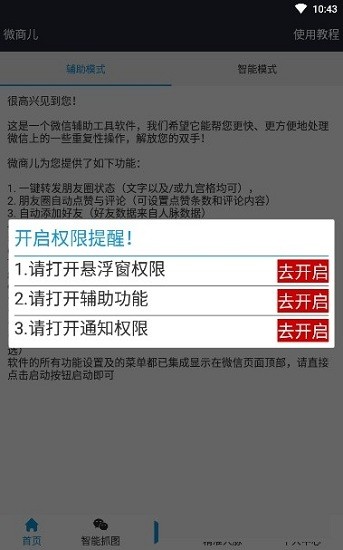 微商兒手機客戶端 v0.1 安卓版 0