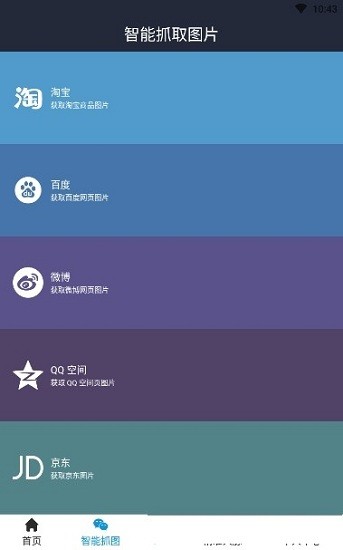 微商兒手機客戶端 v0.1 安卓版 1