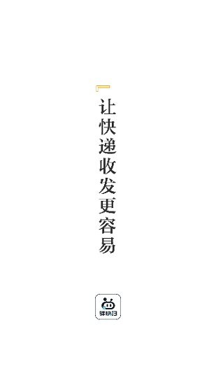 驛快掃安卓下載