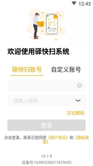 驛快掃app v5.7.8 官方版 0