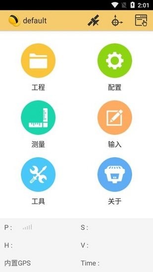 工程之星5.0手機(jī)版 v1.03.230720 官方最新版 3