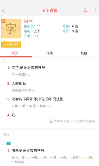 漢語(yǔ)字典