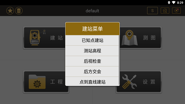 南方測圖之星app v1.00.200925.beta 安卓版 1