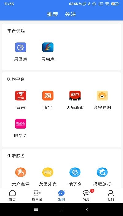 易啟點短視頻 v1.7.1 安卓版 0