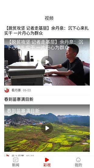 看丹寨下載