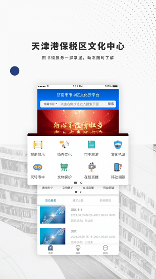 濟(jì)南市中區(qū)文化云平臺(tái)app v1.8 安卓版 0
